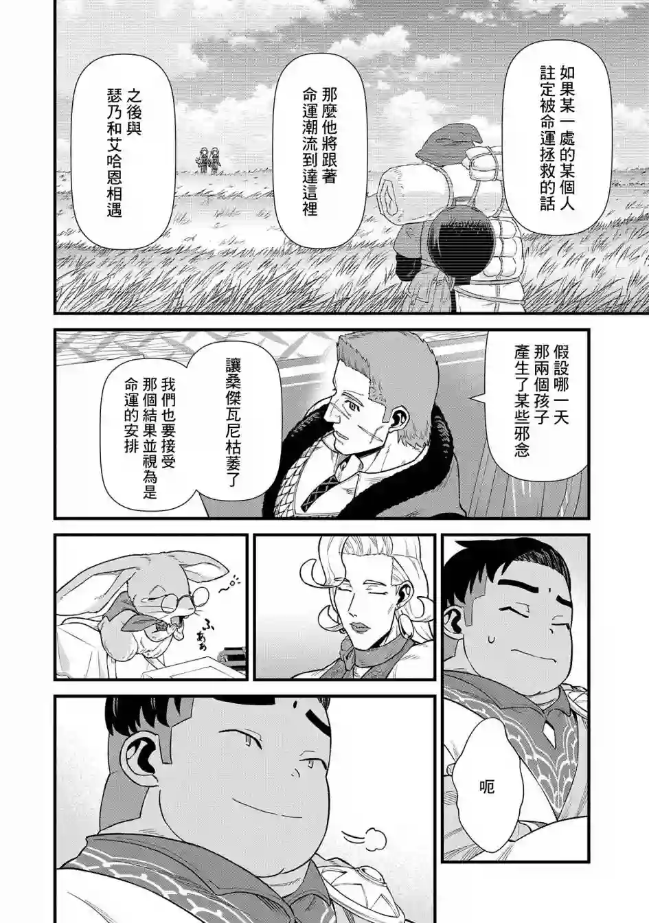 从领民0人开始的边境领主生活第32话