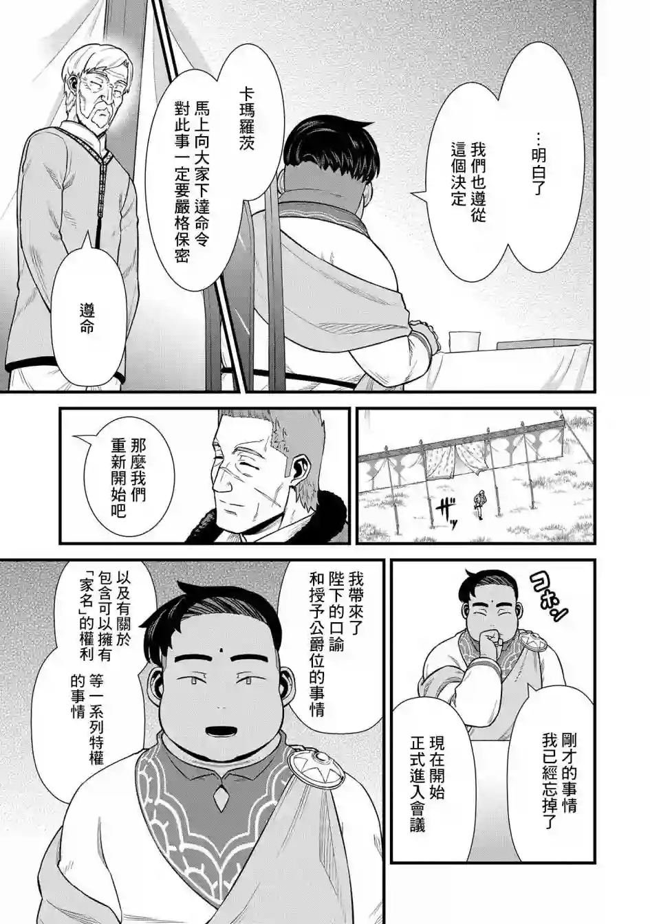 从领民0人开始的边境领主生活第32话