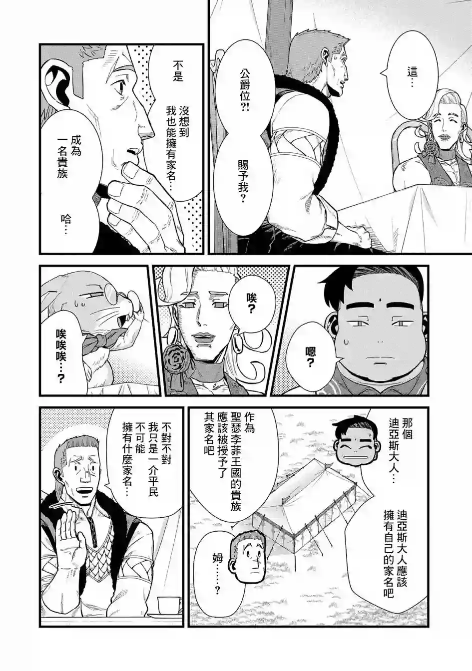 从领民0人开始的边境领主生活第32话