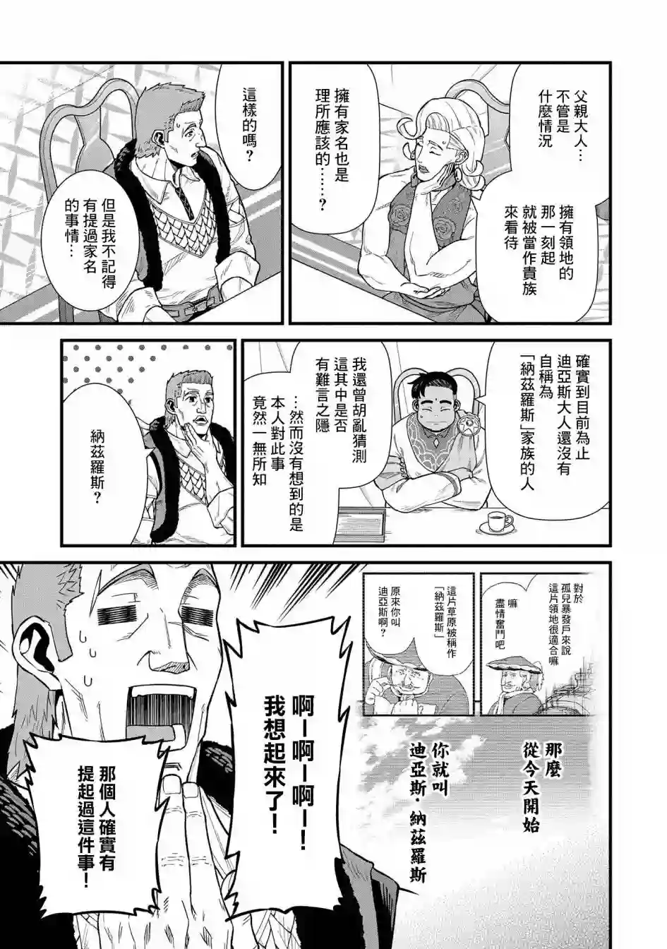 从领民0人开始的边境领主生活第32话