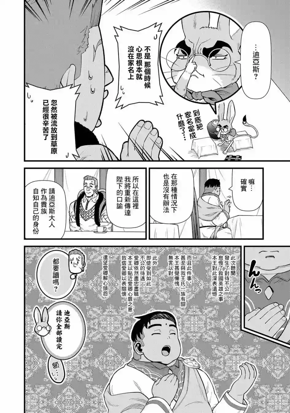 从领民0人开始的边境领主生活第32话
