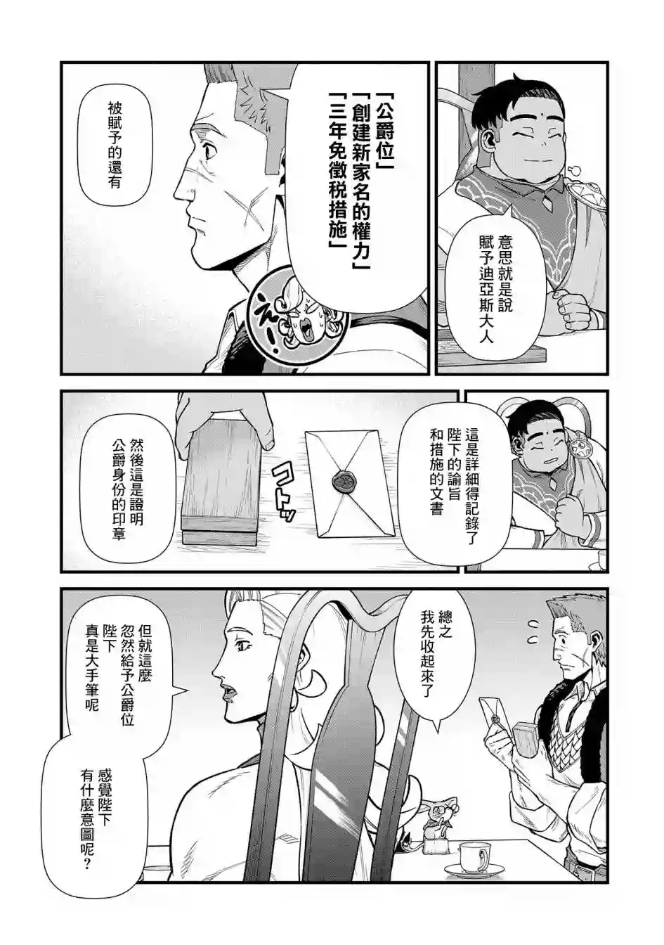 从领民0人开始的边境领主生活第32话