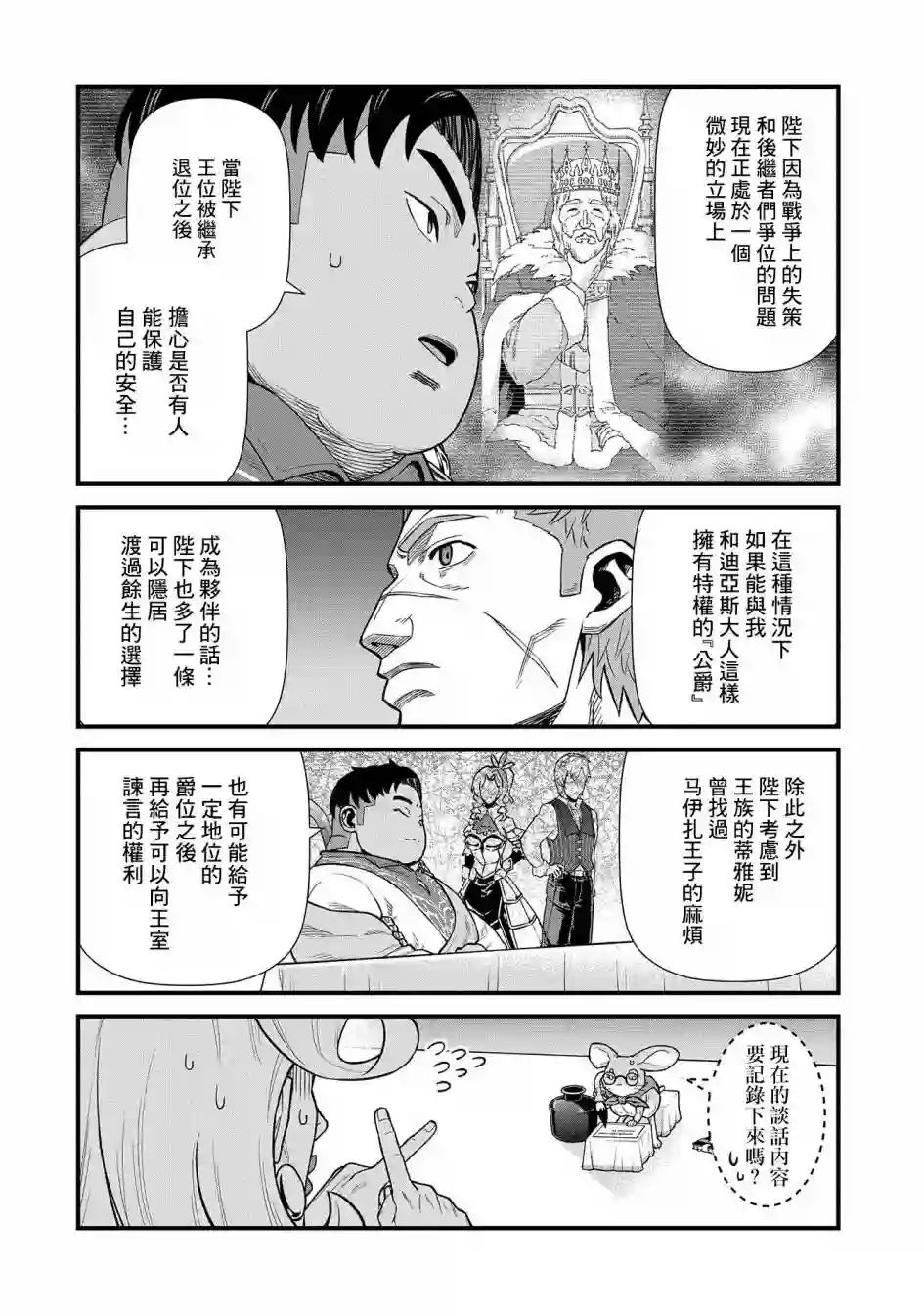 从领民0人开始的边境领主生活第32话