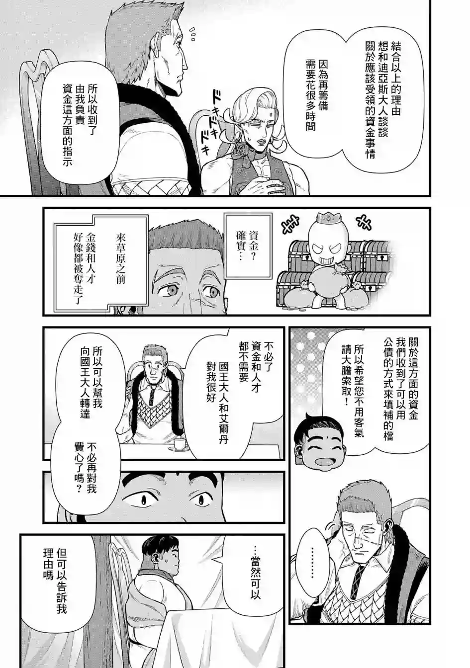 从领民0人开始的边境领主生活第32话