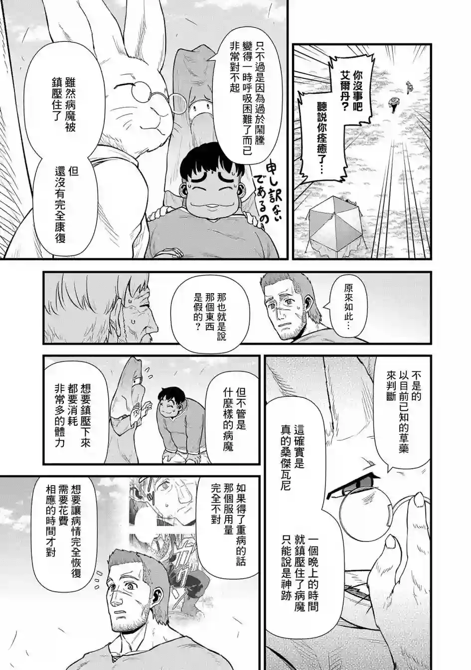 从领民0人开始的边境领主生活第32话