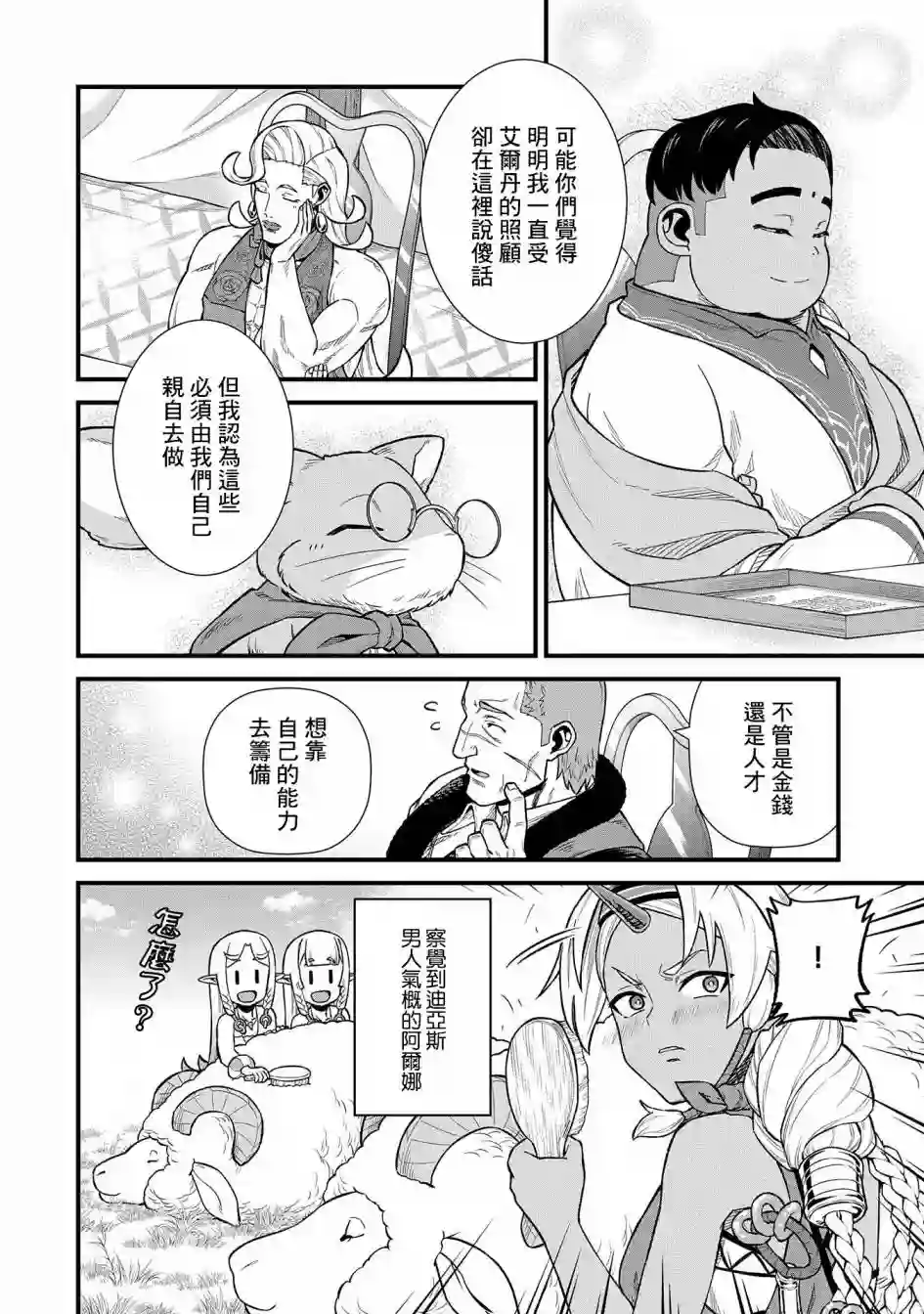 从领民0人开始的边境领主生活第32话