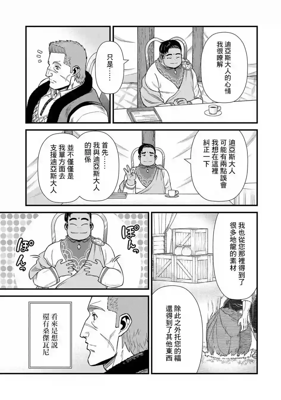 从领民0人开始的边境领主生活第32话