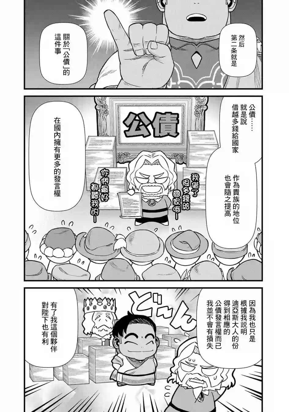 从领民0人开始的边境领主生活第32话