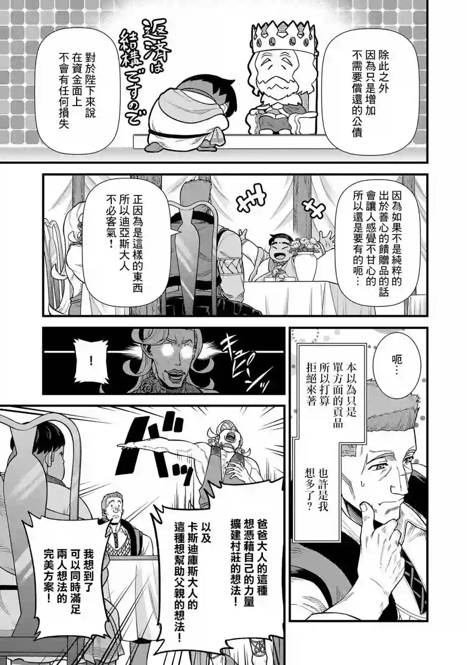 从领民0人开始的边境领主生活第32话