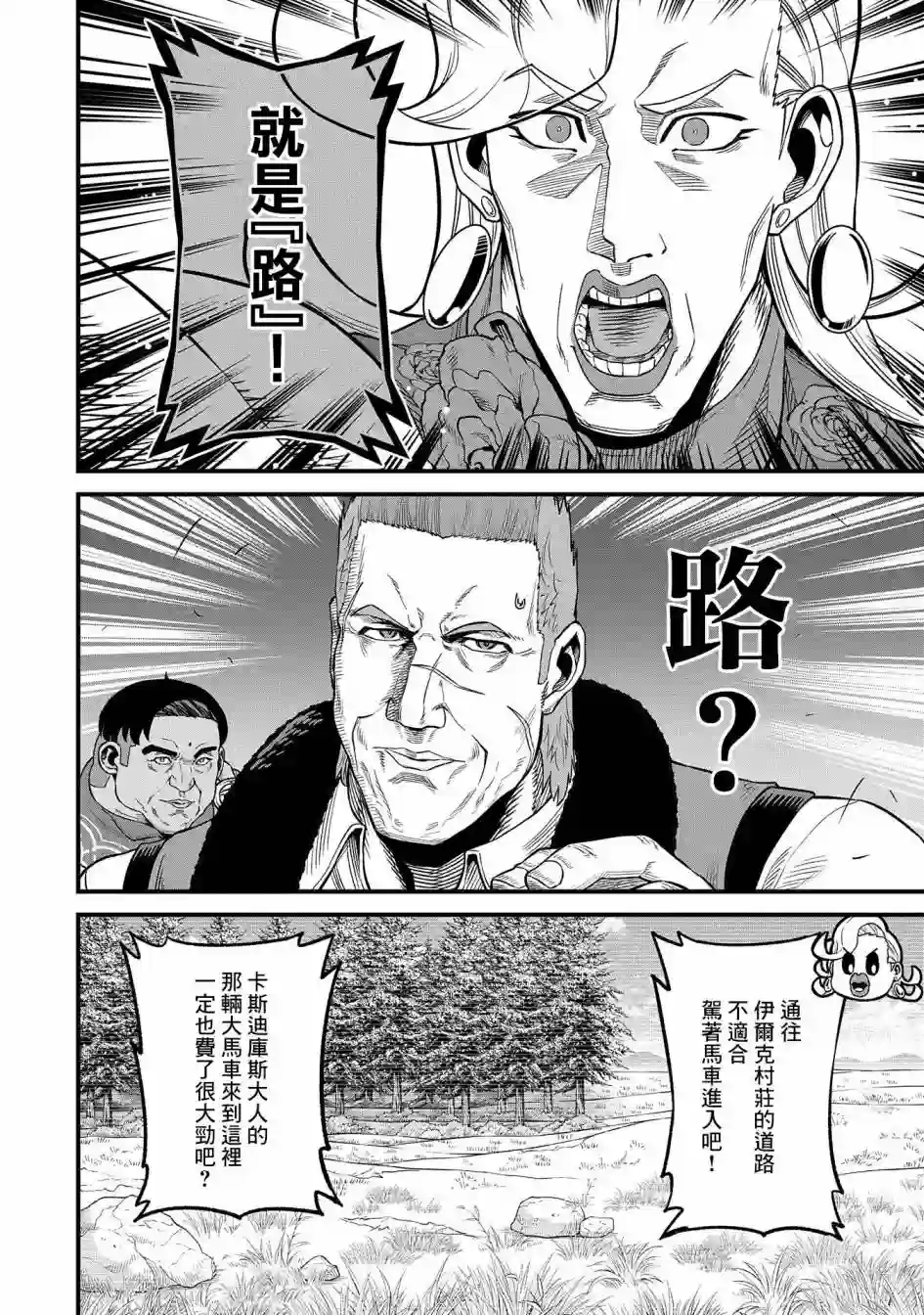 从领民0人开始的边境领主生活第32话