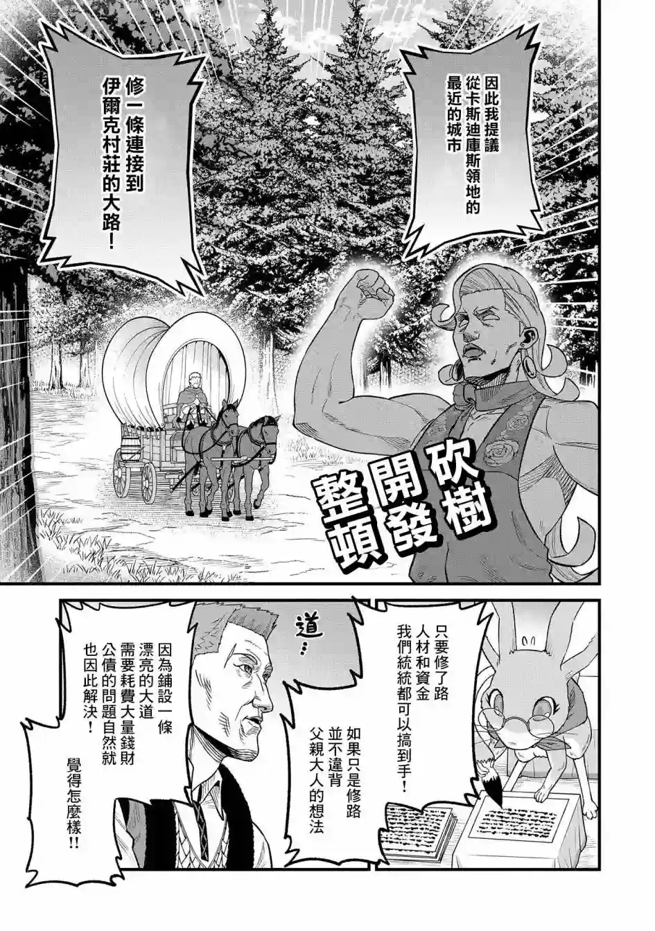 从领民0人开始的边境领主生活第32话