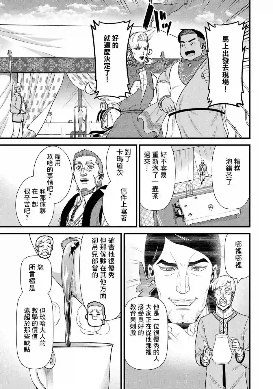 从领民0人开始的边境领主生活第32话