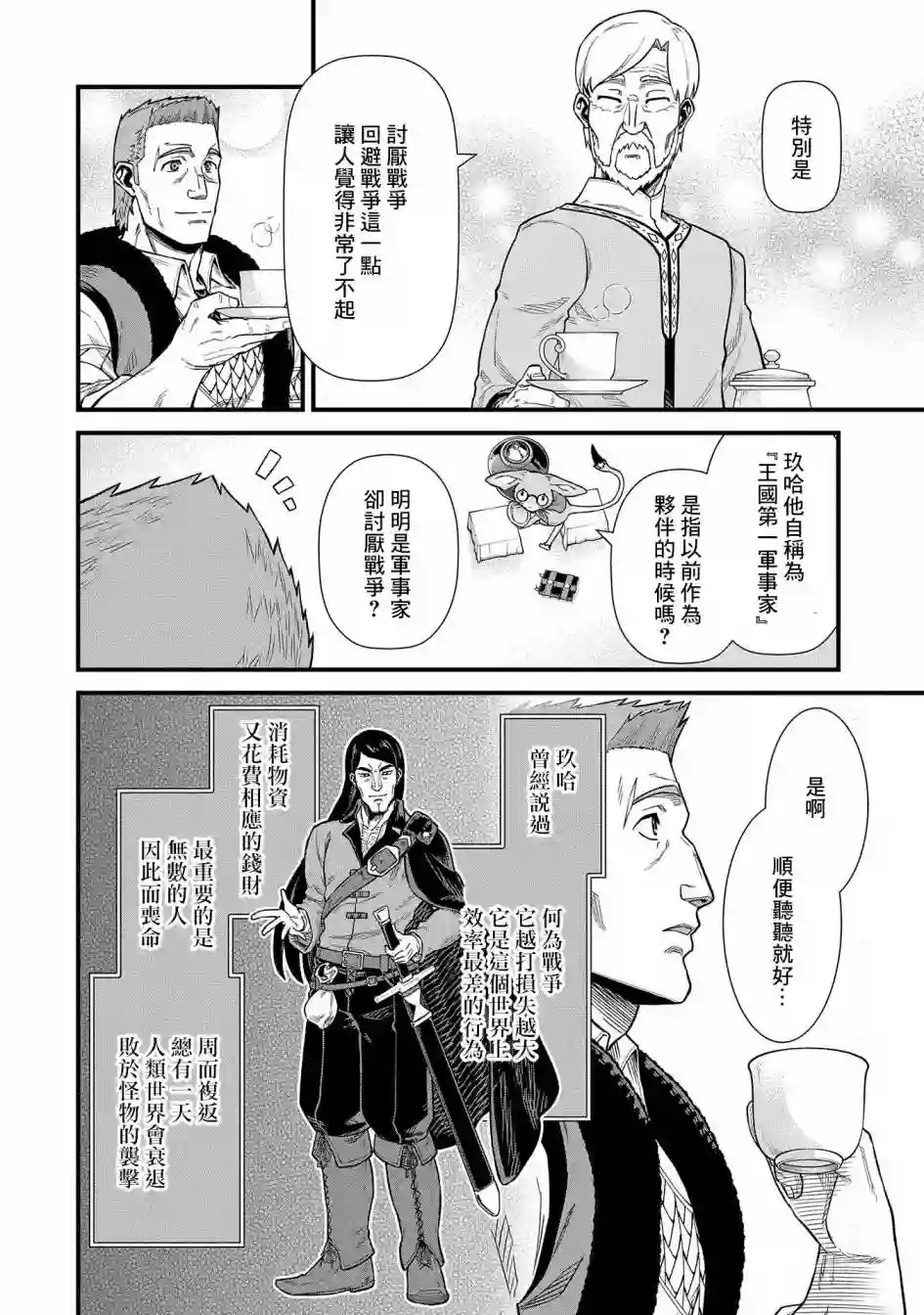从领民0人开始的边境领主生活第32话