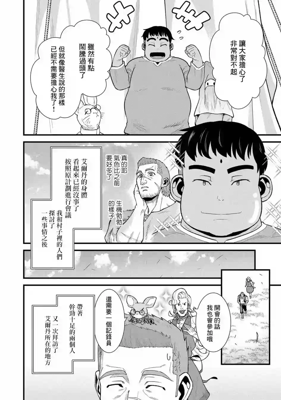 从领民0人开始的边境领主生活第32话