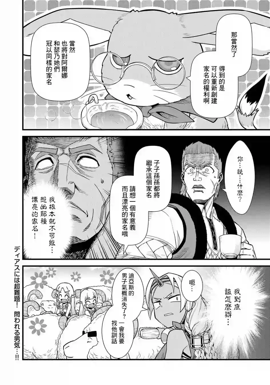 从领民0人开始的边境领主生活第32话