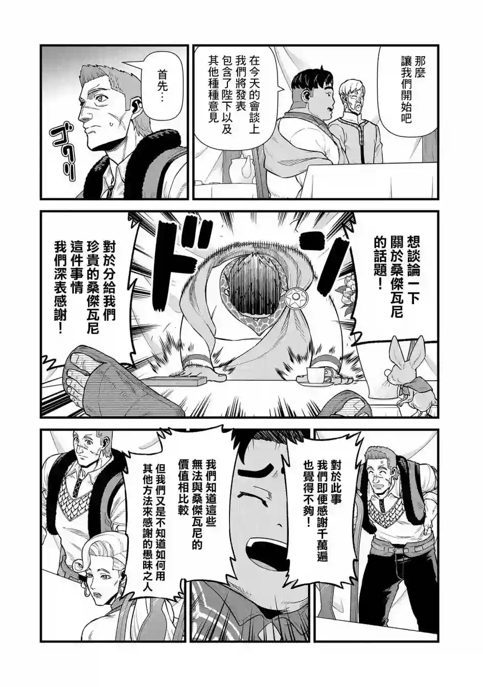 从领民0人开始的边境领主生活第32话
