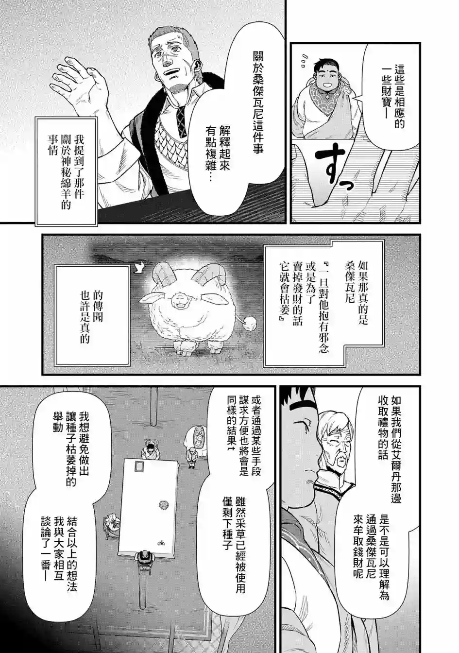 从领民0人开始的边境领主生活第32话