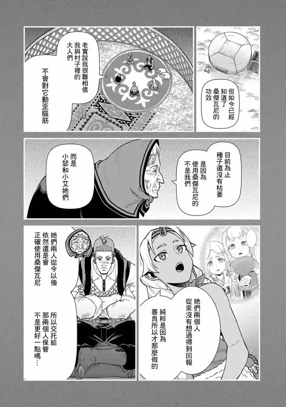 从领民0人开始的边境领主生活第32话
