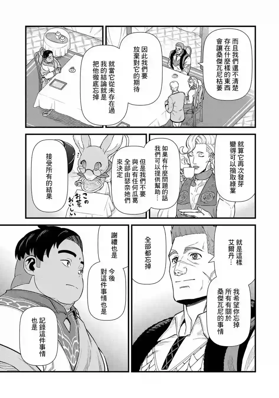 从领民0人开始的边境领主生活第32话