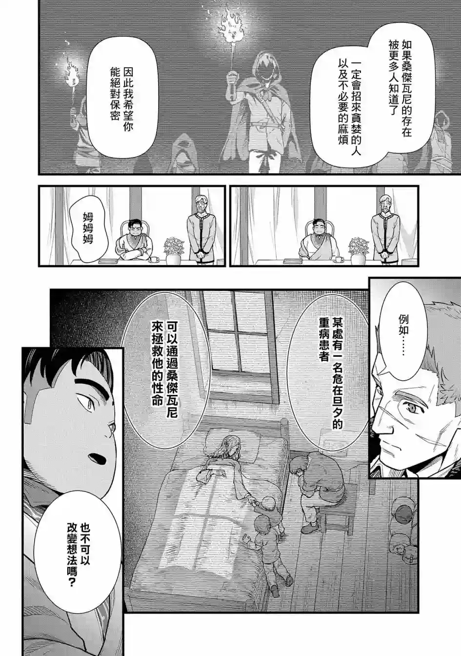 从领民0人开始的边境领主生活第32话