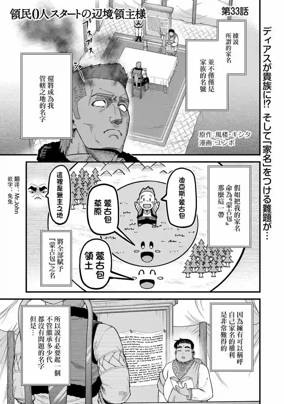 从领民0人开始的边境领主生活第33话