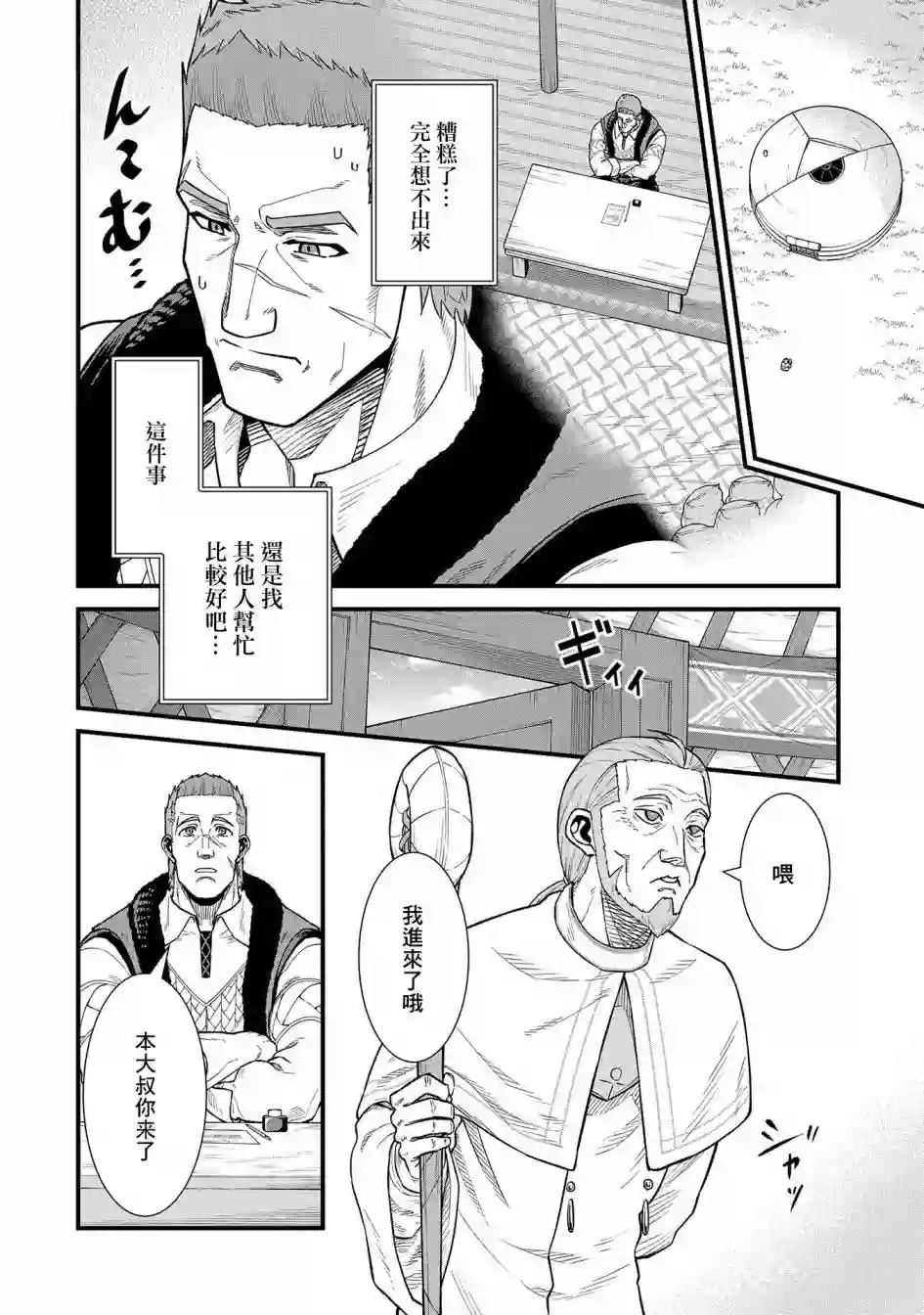 从领民0人开始的边境领主生活第33话