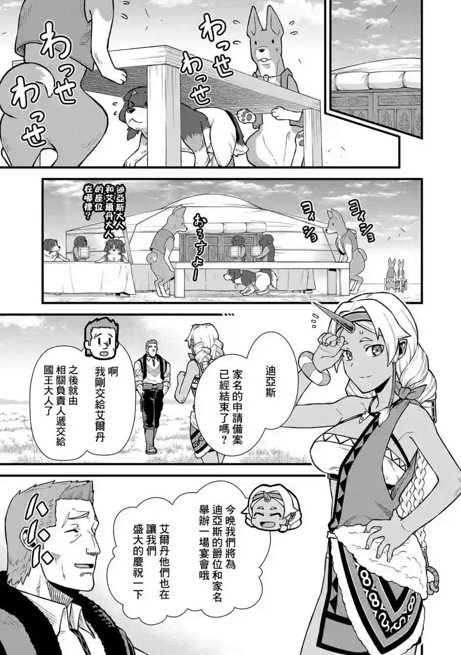 从领民0人开始的边境领主生活第33话