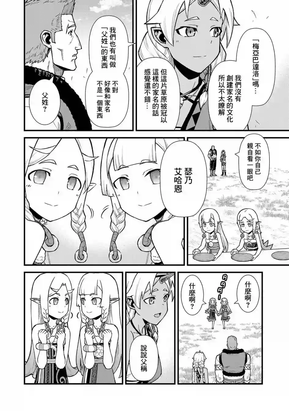 从领民0人开始的边境领主生活第33话
