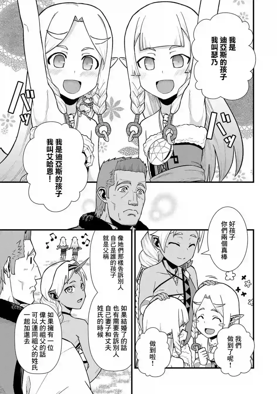 从领民0人开始的边境领主生活第33话