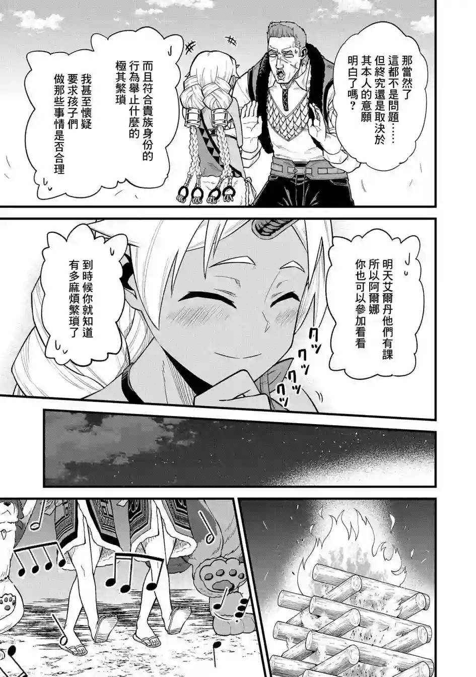 从领民0人开始的边境领主生活第33话