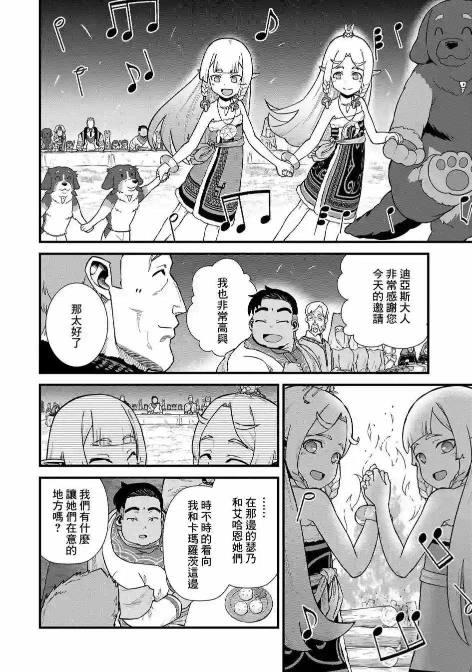 从领民0人开始的边境领主生活第33话