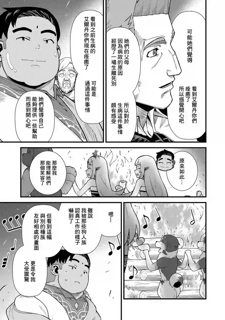 从领民0人开始的边境领主生活第33话