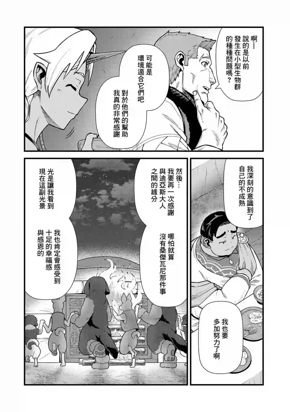 从领民0人开始的边境领主生活第33话