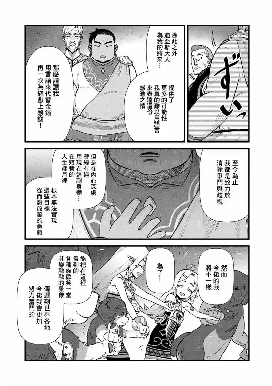 从领民0人开始的边境领主生活第33话