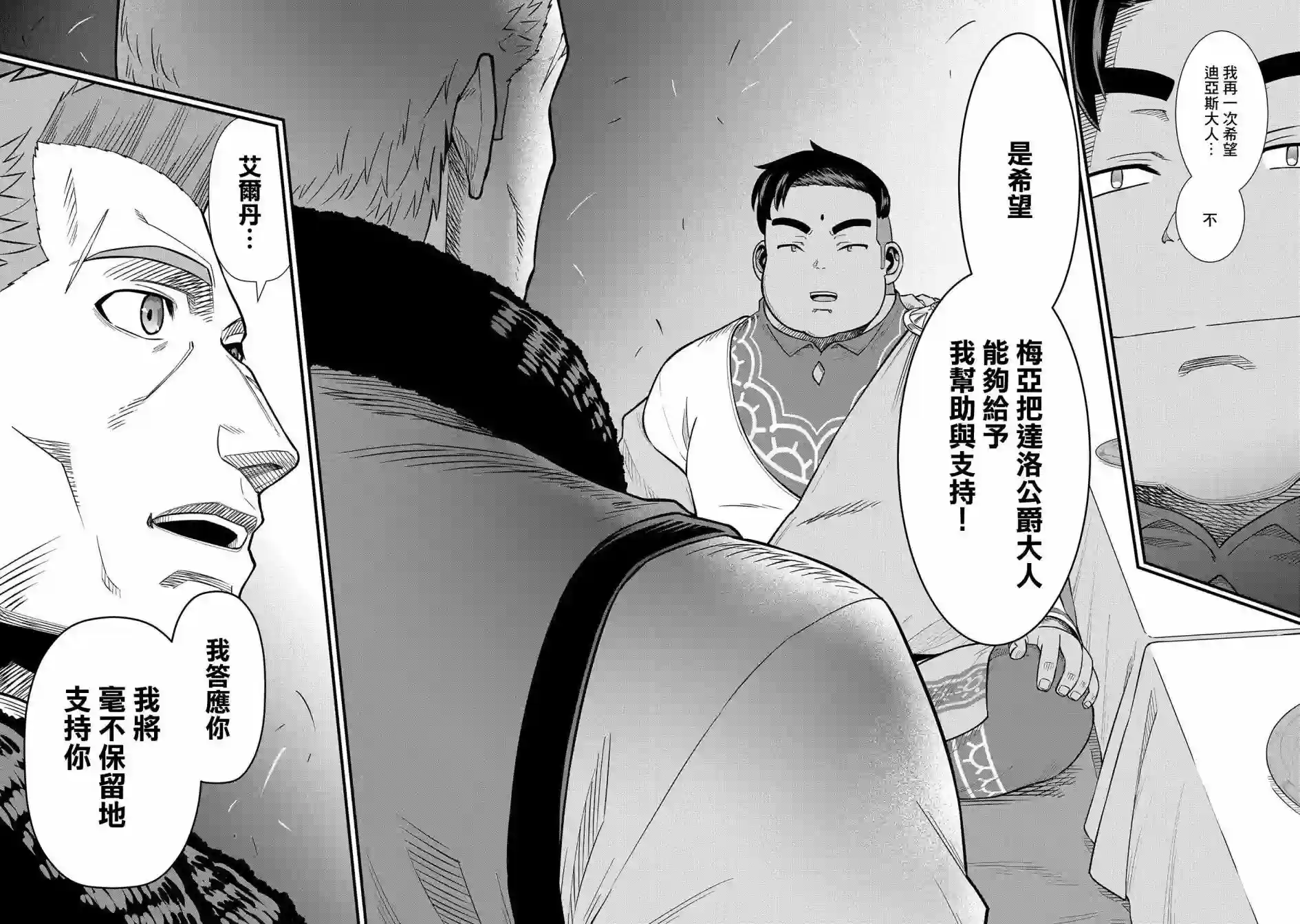 从领民0人开始的边境领主生活第33话