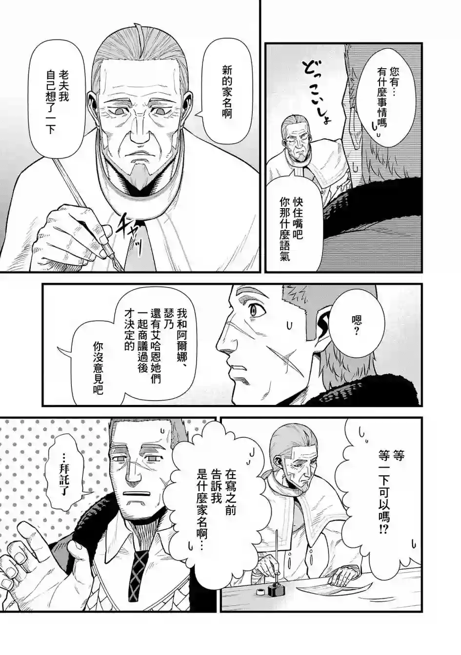 从领民0人开始的边境领主生活第33话