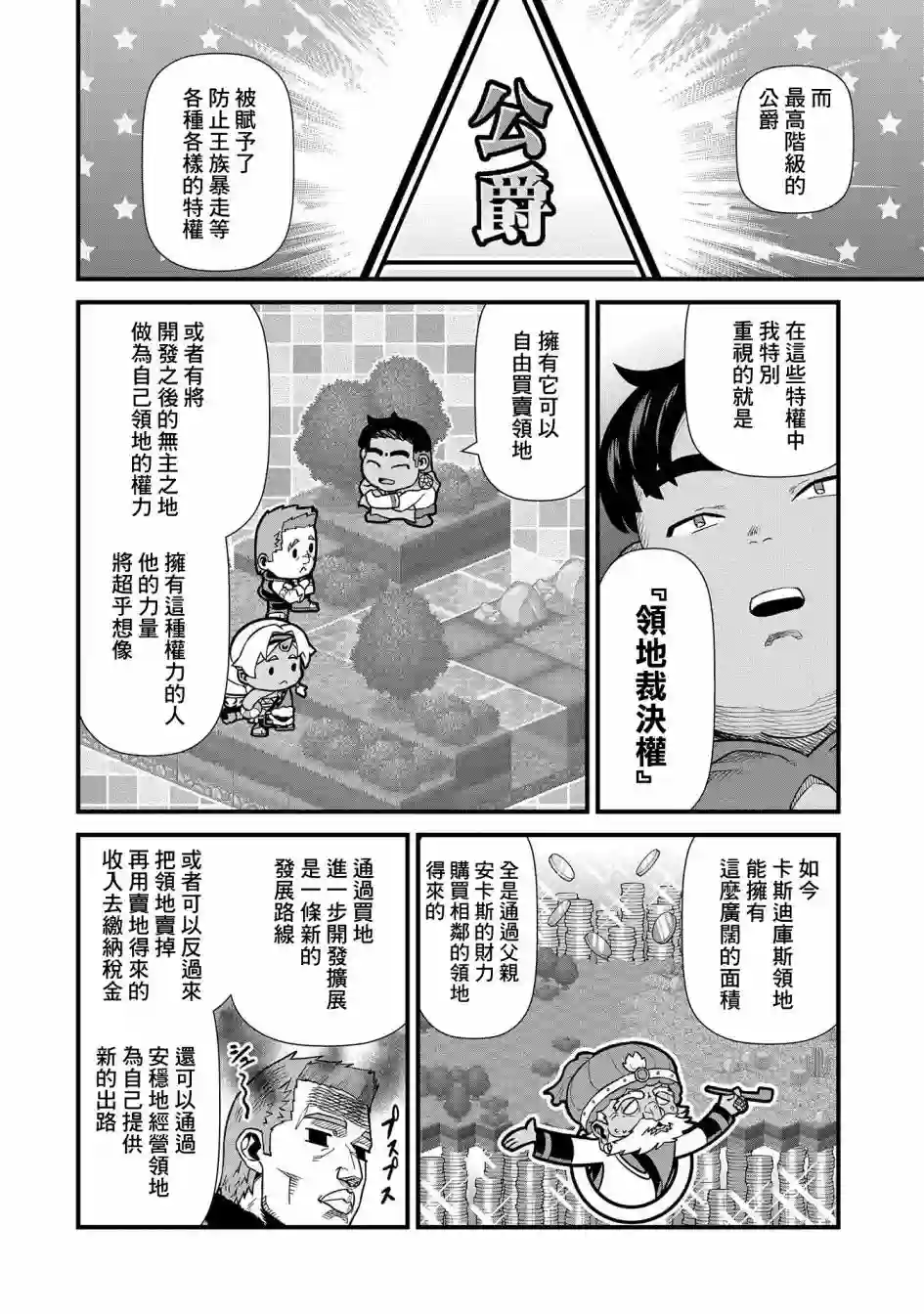 从领民0人开始的边境领主生活第33话