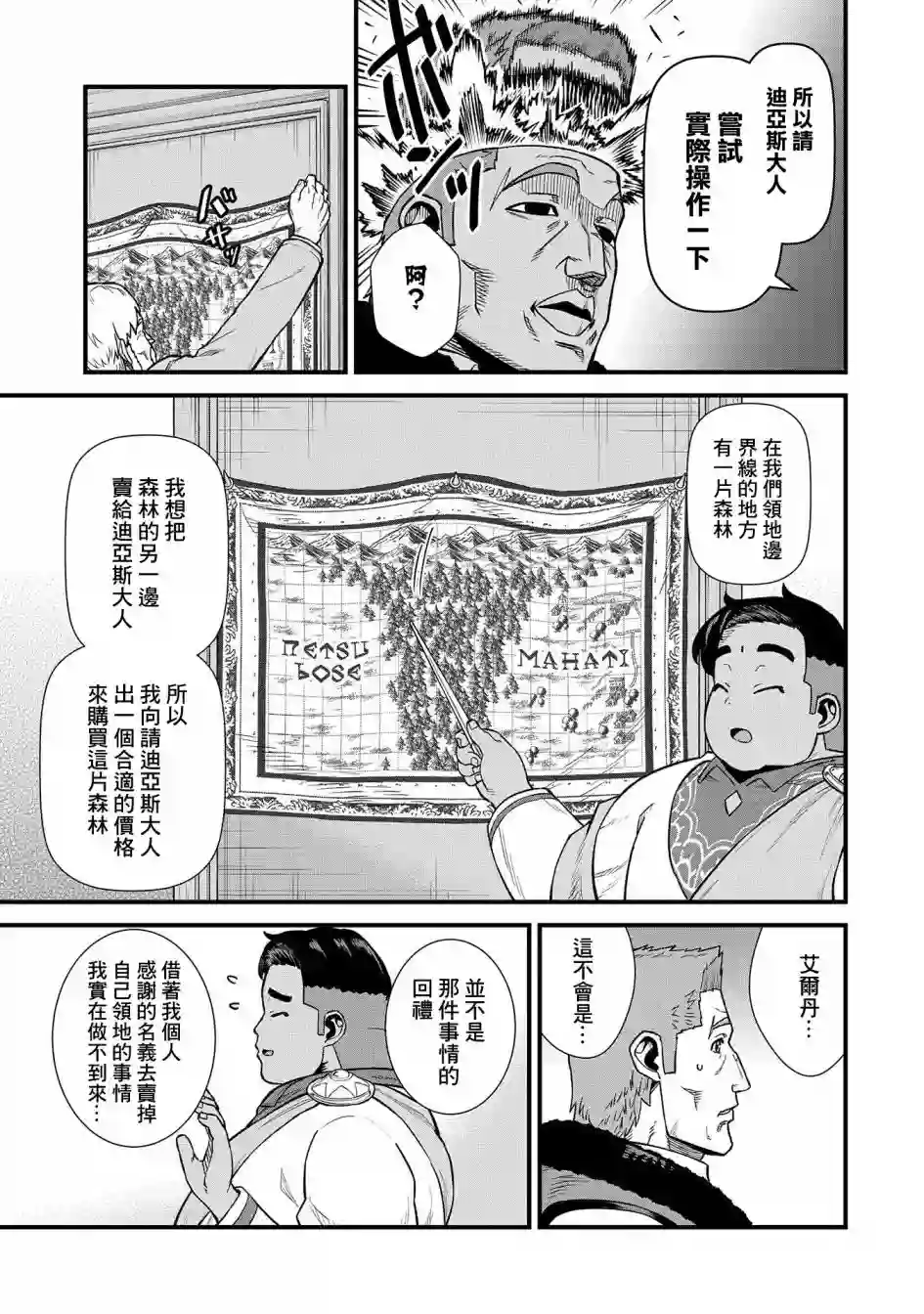 从领民0人开始的边境领主生活第33话