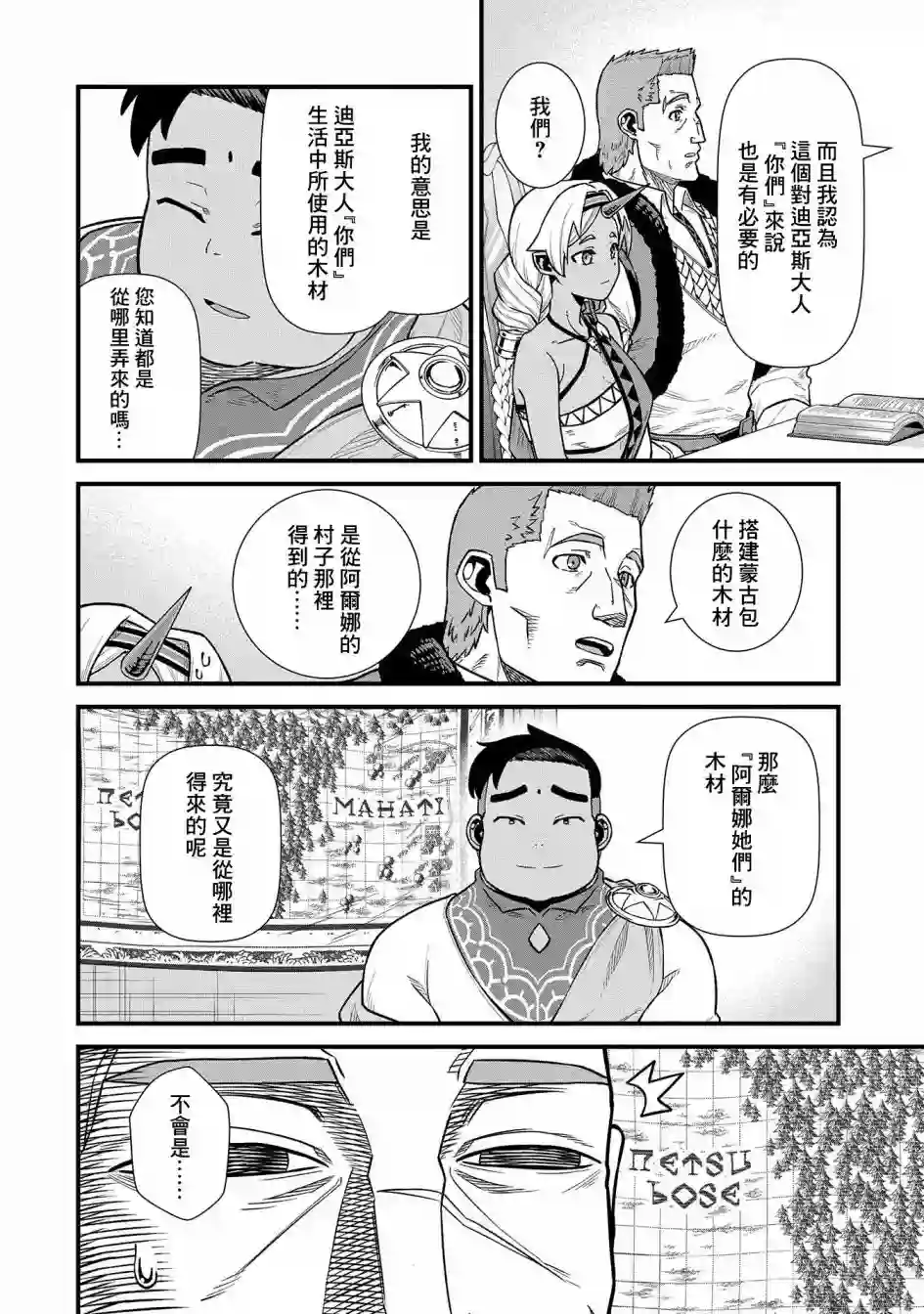 从领民0人开始的边境领主生活第33话