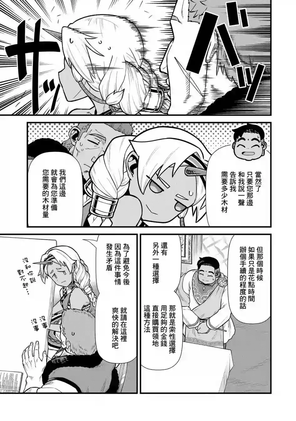 从领民0人开始的边境领主生活第33话