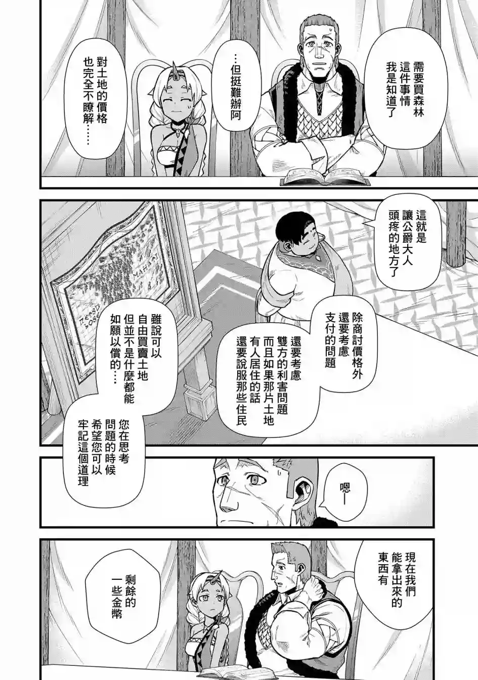 从领民0人开始的边境领主生活第33话