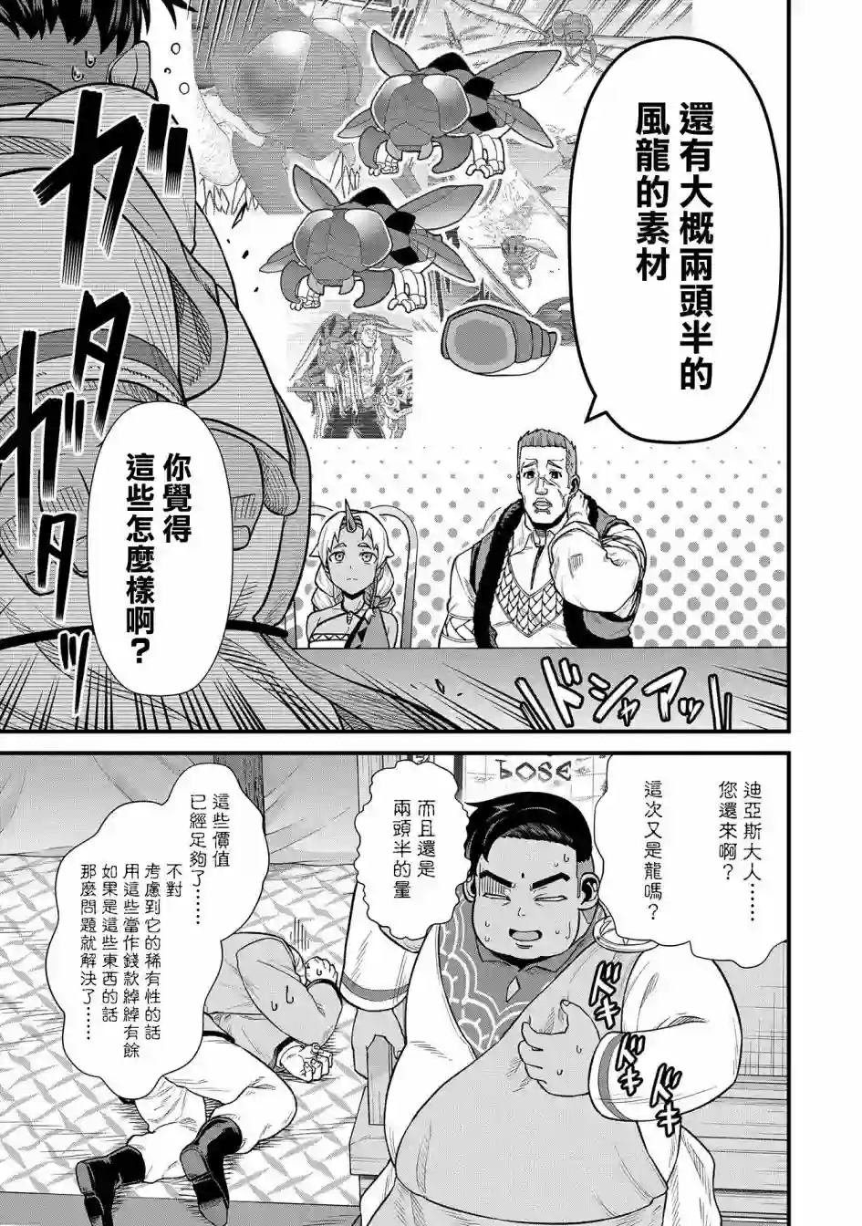 从领民0人开始的边境领主生活第33话