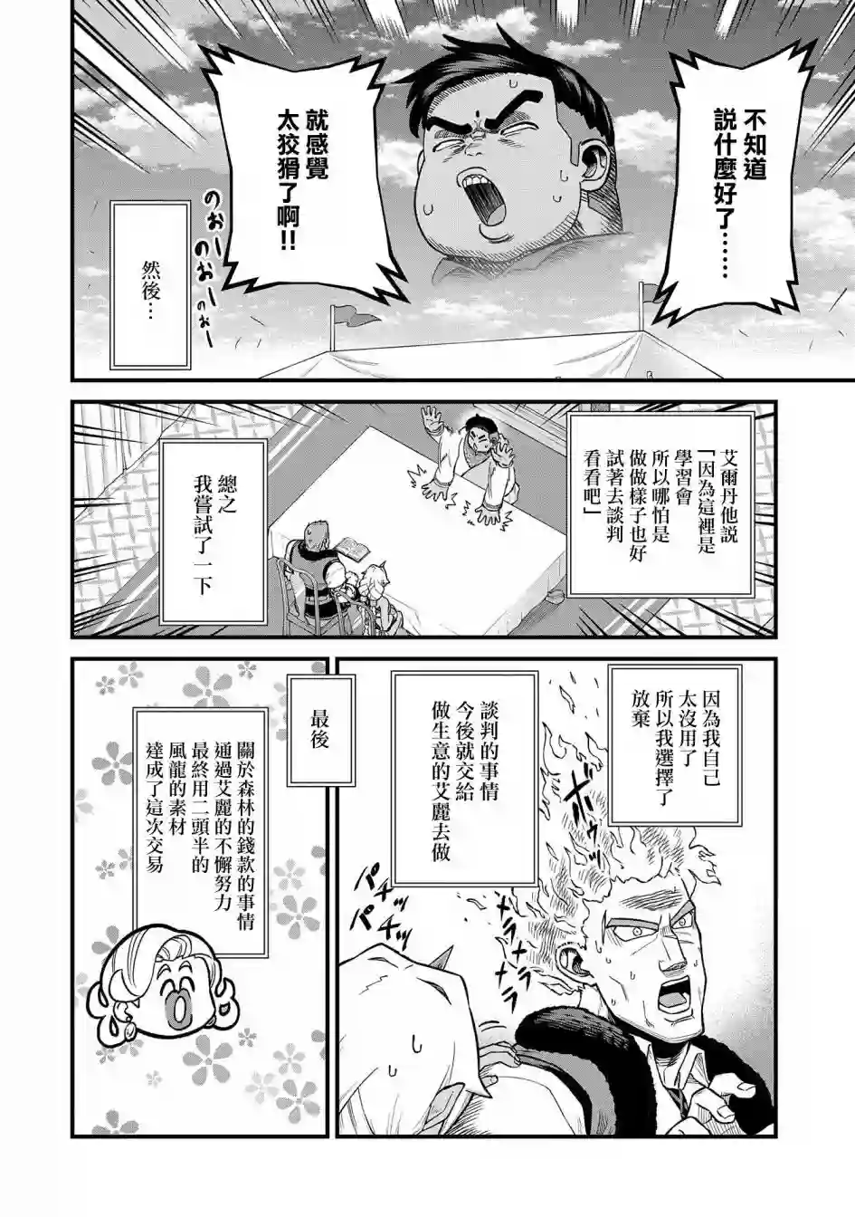 从领民0人开始的边境领主生活第33话