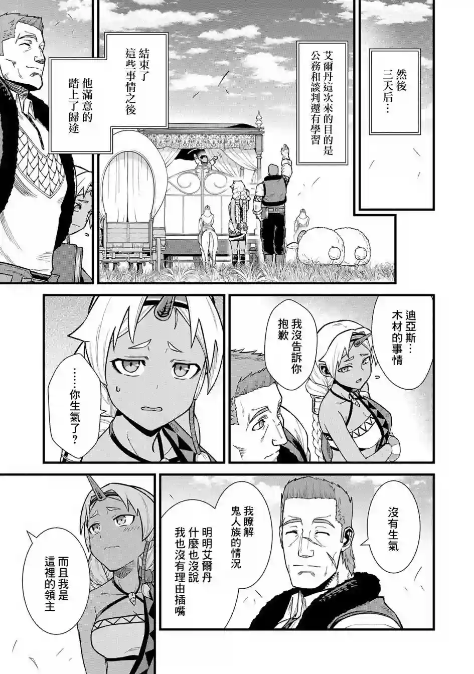 从领民0人开始的边境领主生活第33话