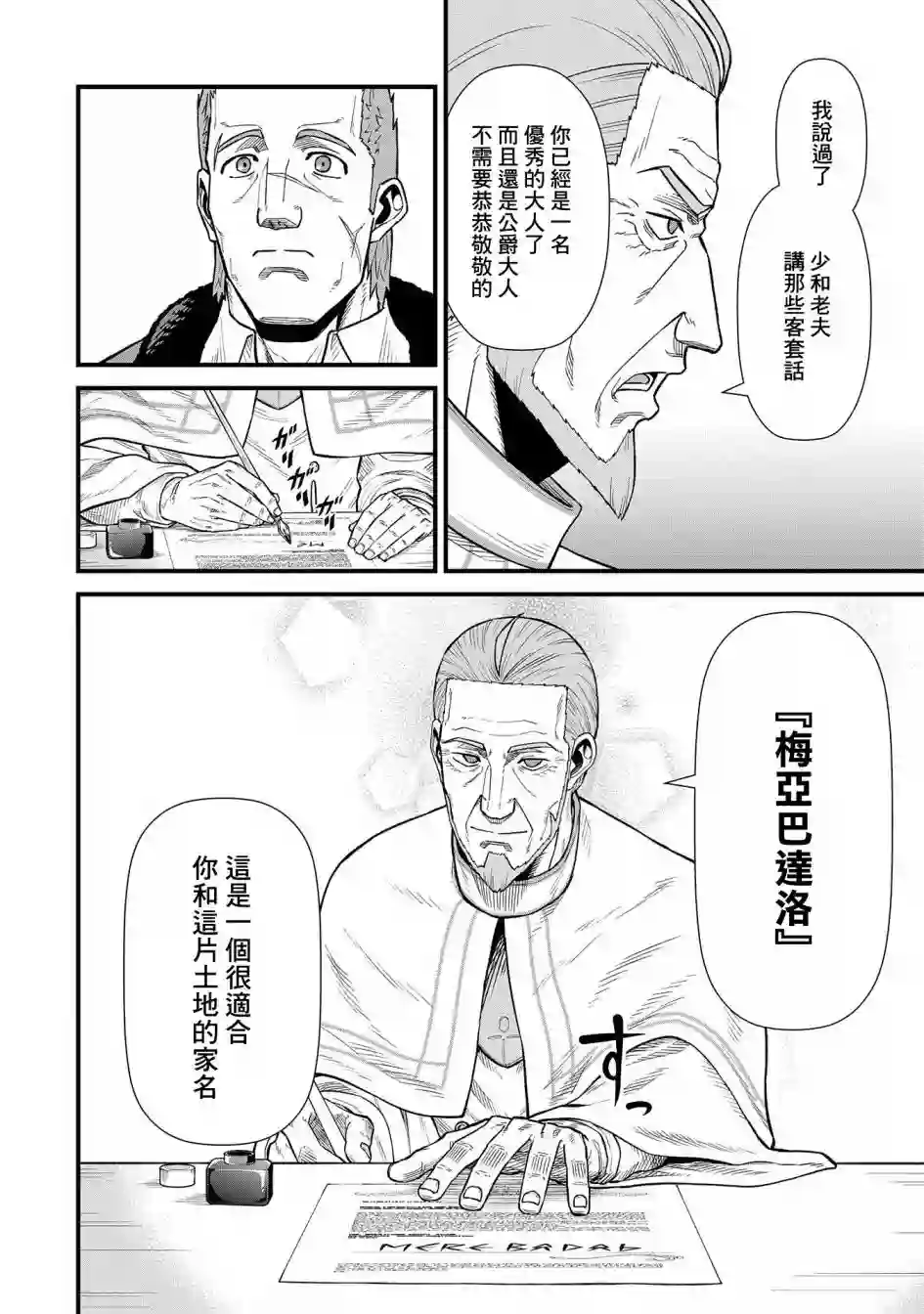 从领民0人开始的边境领主生活第33话