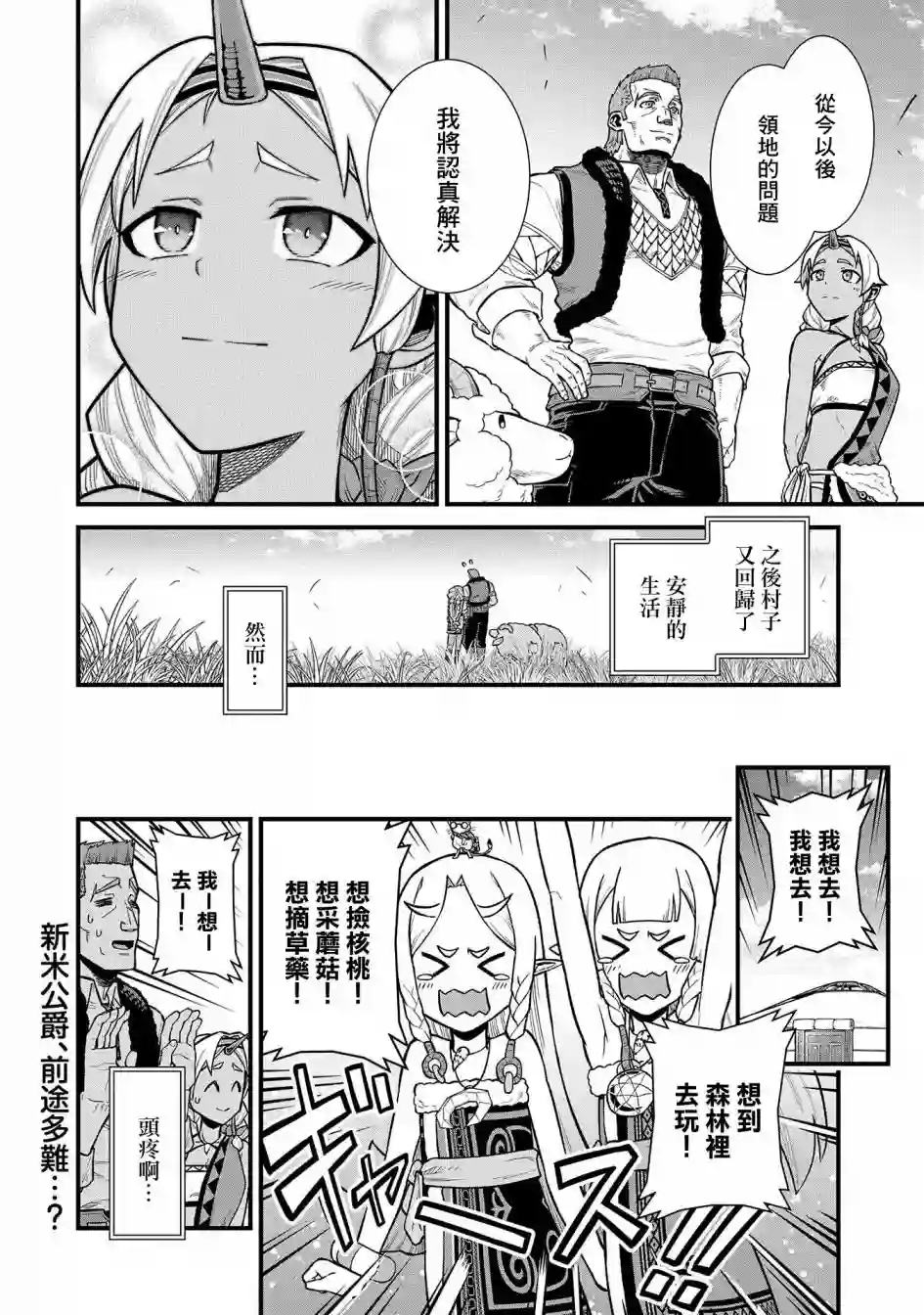从领民0人开始的边境领主生活第33话