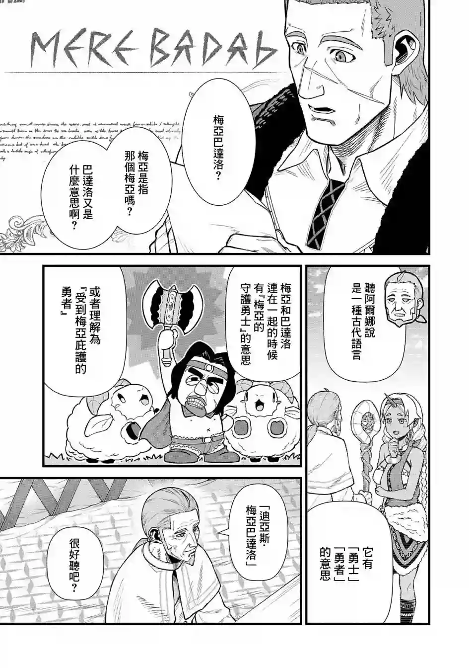 从领民0人开始的边境领主生活第33话