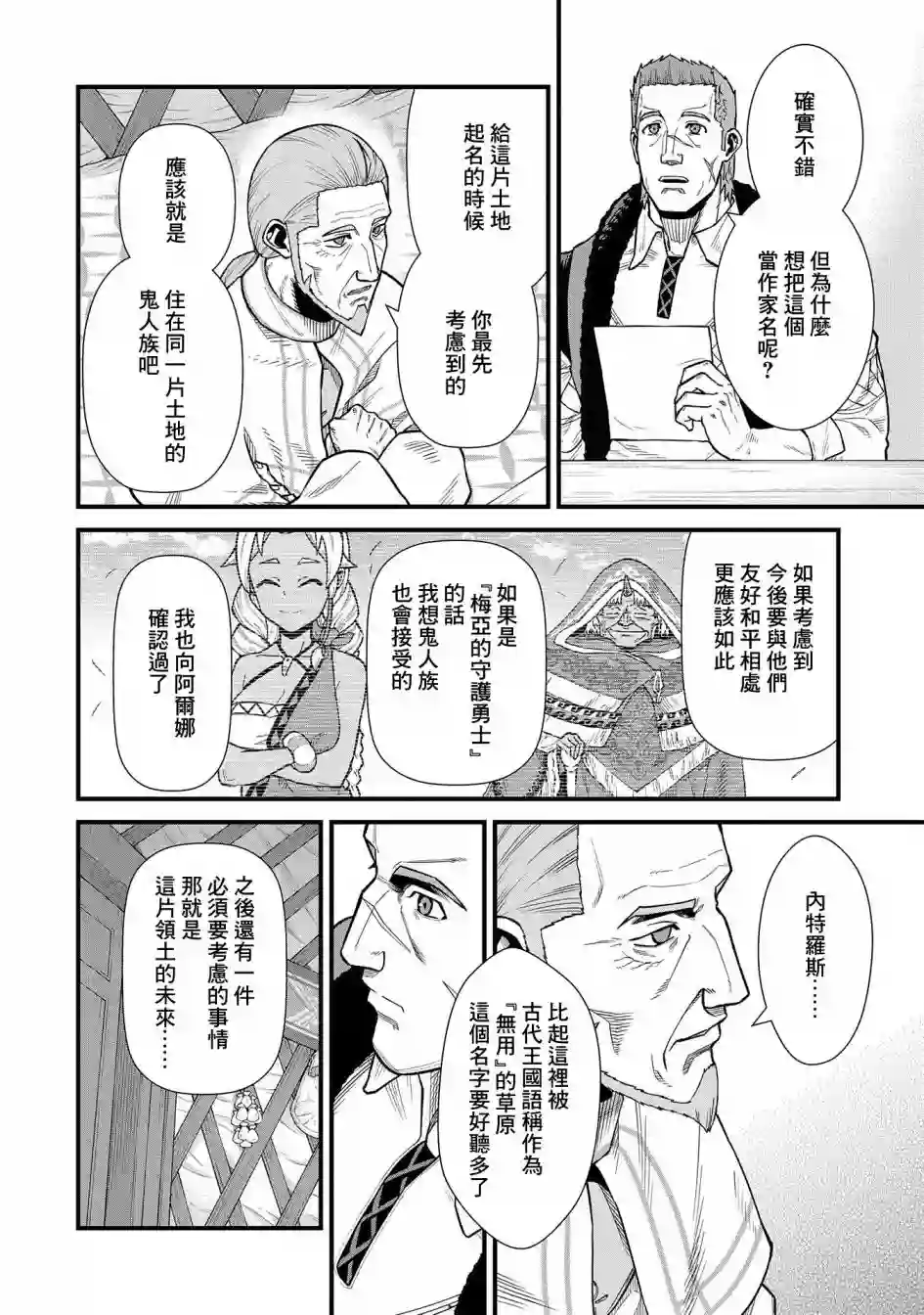 从领民0人开始的边境领主生活第33话