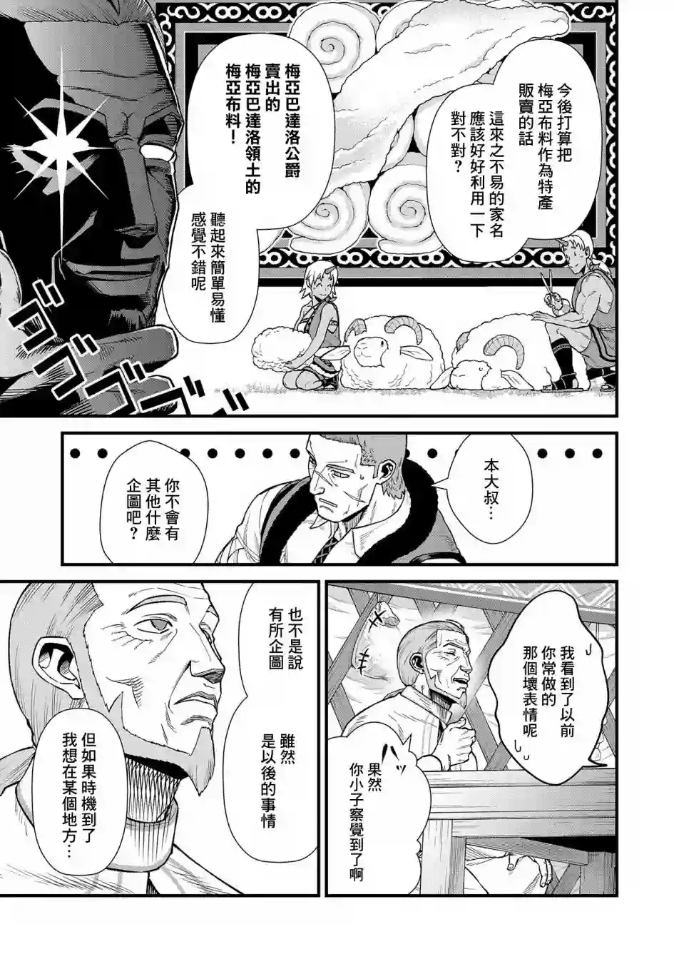从领民0人开始的边境领主生活第33话