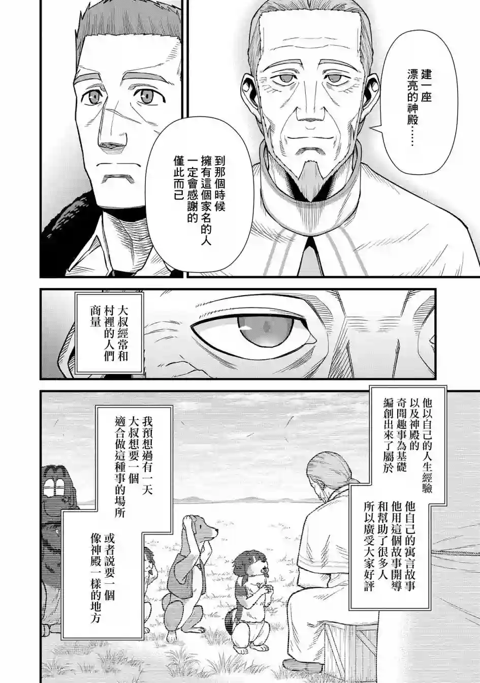 从领民0人开始的边境领主生活第33话